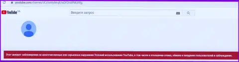 Канал на YouTube бал заблокирован