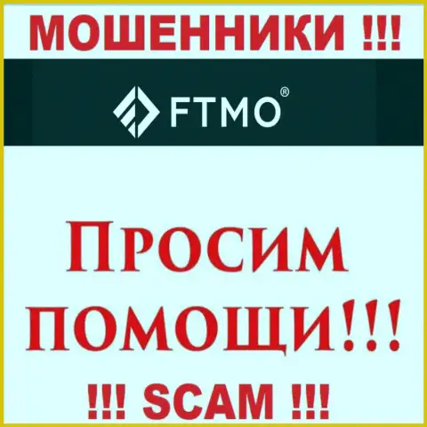 Не нужно оставлять мошенников FTMO без наказания - сражайтесь за собственные денежные средства