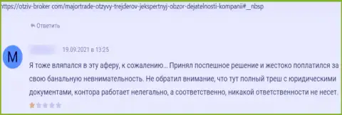 Мошенники из организации Major Trade обещают хорошую прибыль, а в результате обманывают (отзыв)