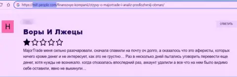 Недоброжелательный отзыв об обдиралове, которое постоянно происходит в компании Major Trade