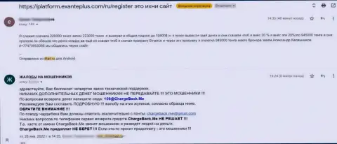 ХНТ ЛТД - это ОБМАНЩИКИ !!! Создателя предоставленного отзыва кинули в этой компании