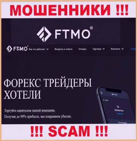 Форекс - в такой сфере прокручивают свои грязные делишки циничные мошенники FTMO s.r.o.