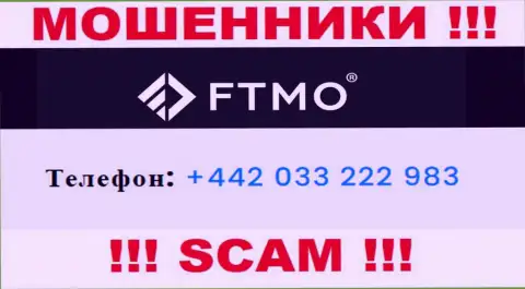 ФТМО Ком - это МОШЕННИКИ !!! Звонят к наивным людям с различных номеров