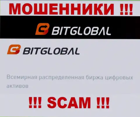 С конторой BitGlobal Com совместно работать крайне рискованно, их вид деятельности Crypto trading - это развод