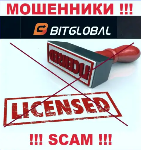 У ЛОХОТРОНЩИКОВ Bit Global отсутствует лицензия - будьте внимательны !!! Грабят клиентов