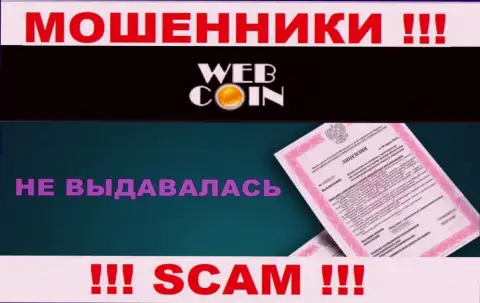 Web-Coin НЕ ИМЕЕТ ЛИЦЕНЗИИ на легальное ведение деятельности