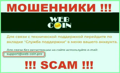 На web-сайте Web Coin, в контактной информации, приведен e-mail данных интернет-разводил, не нужно писать, облапошат