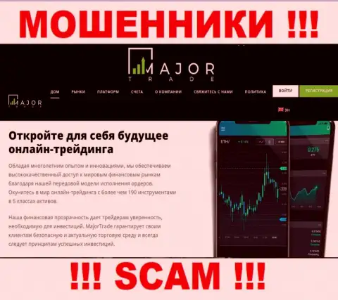 Major Trade - это профессиональные интернет-аферисты, направление деятельности которых - FOREX