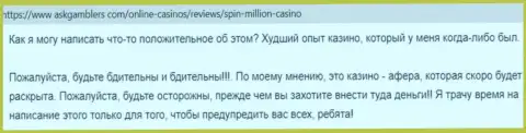 Spin Million - это незаконно действующая контора, которая обдирает своих же наивных клиентов до последней копейки (отзыв)