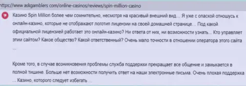 Не попадитесь на бесстыжий разводняк со стороны интернет-мошенников из Spin Million - сольют (высказывание)