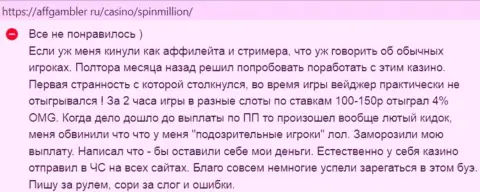 Недоброжелательный объективный отзыв под обзором махинаций о незаконно действующей организации Спин Миллион