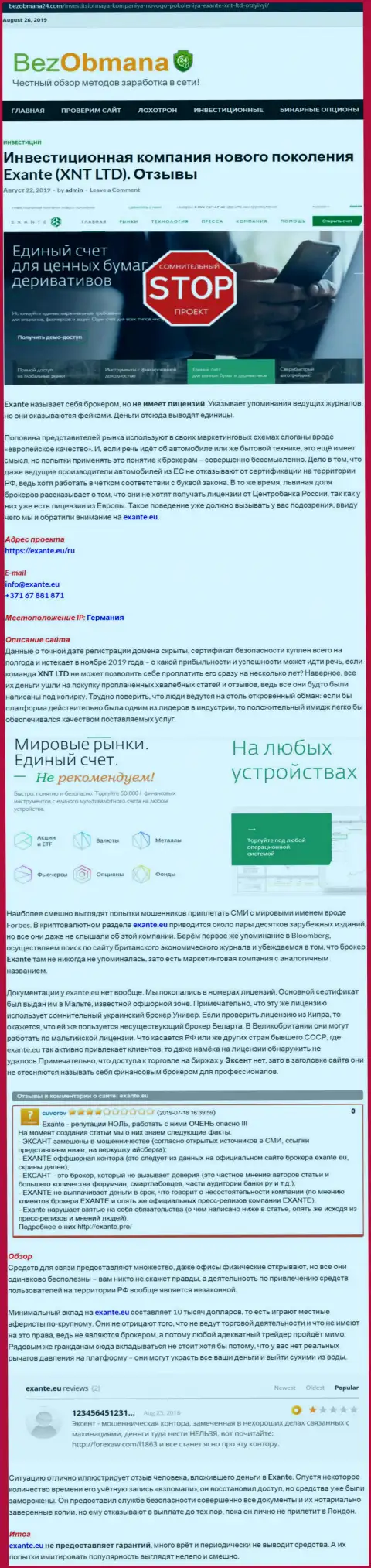 Обзорная публикация о жульнических условиях совместного сотрудничества в конторе ЕКЗАНТЕ