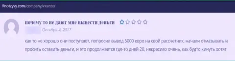 Мошенники из компании ЕКЗАНТЕ не дают клиенту забрать обратно вложенные средства - отзыв потерпевшего