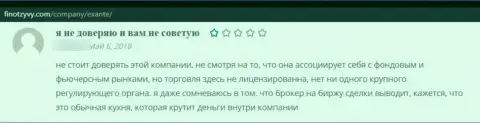 Отзыв лоха, который загремел в руки ЭКСАНТЕ - довольно-таки опасно с ними работать - это МОШЕННИКИ !!!