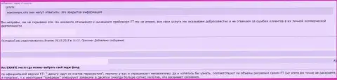 ЕКСАНТЕ - это очевидный слив реальных клиентов, не связывайтесь с этими интернет-мошенниками (комментарий)