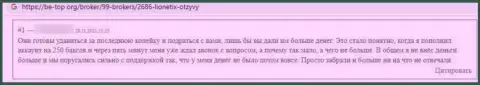 Негатив от клиента, оказавшегося пострадавшим от противоправных уловок Лионетих Ком