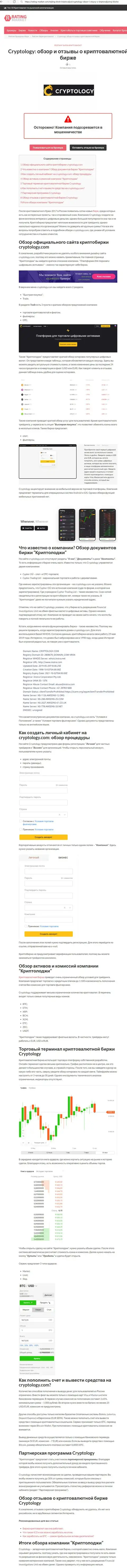 Cryptology стопудовые мошенники, будьте весьма внимательны доверяя им (обзор деяний)