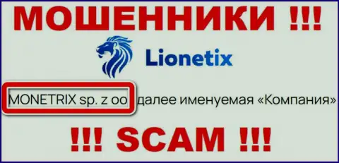 Лионетикс Ком - это internet-аферисты, а владеет ими юр. лицо MONETRIX sp. z oo