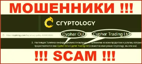 Cypher Trading Ltd - это юридическое лицо мошенников Криптолоджи