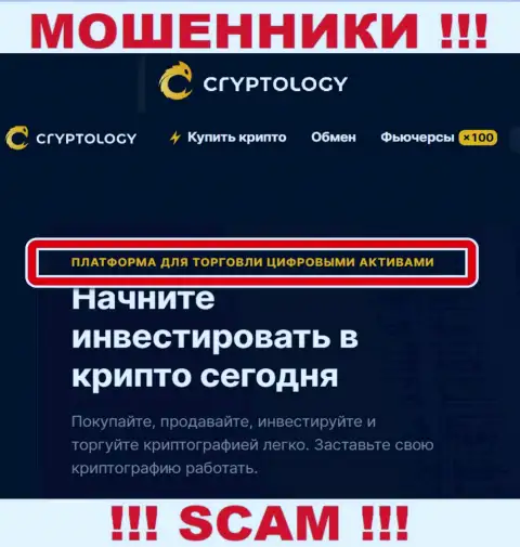 Не стоит верить, что работа Cryptology в направлении Crypto trading законная