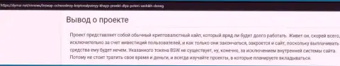 BiSwap Org это АФЕРИСТЫ ! Обзор мошеннических действий конторы и отзывы пострадавших