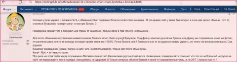 Не попадите в грязные руки мошенников из конторы БиСвап Орг - обманут в один миг (отзыв)