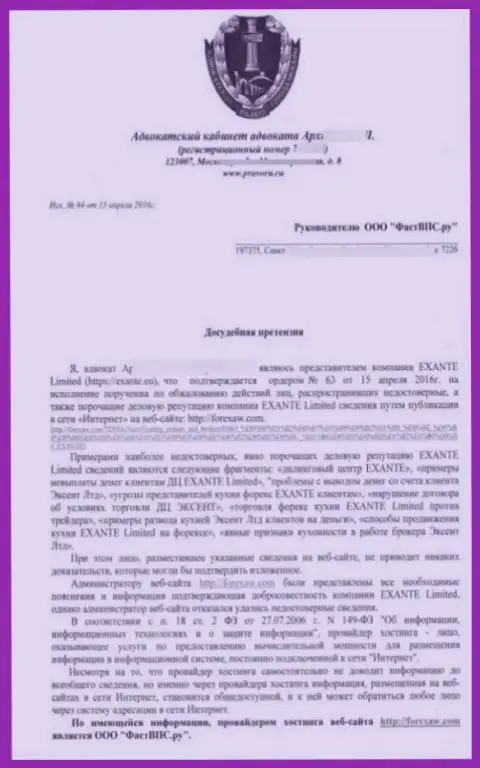 Лист 1 досудебной претензии от адвоката по поводу размещения обзорной статьи на веб-ресурсе ForexAW.Com