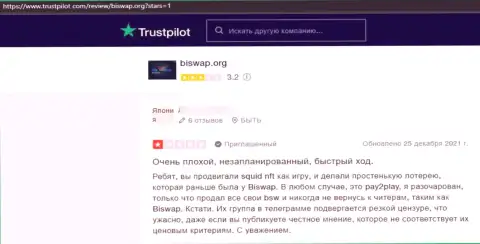 BiSwap - это МОШЕННИКИ !!! Отзыв реального клиента у которого проблемы с возвращением денежных вложений