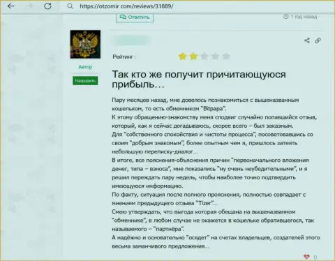 Не стоит рисковать, решаясь на сотрудничество с internet мошенниками БитПапа - обворуют (объективный отзыв)