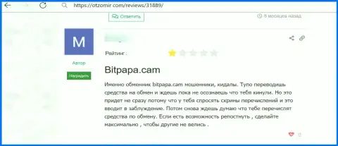 БитПапа - это мошенническая организация, не нужно с ней иметь абсолютно никаких дел (честный отзыв потерпевшего)