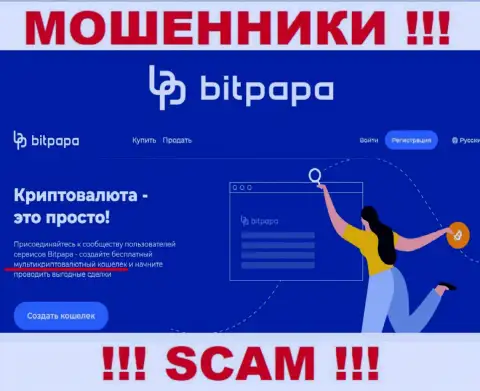 Область деятельности жульнической конторы Bit Papa - это Криптовалютный кошелек