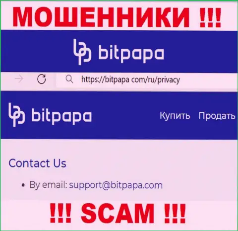 Е-майл, принадлежащий жуликам из БитПапа Ком