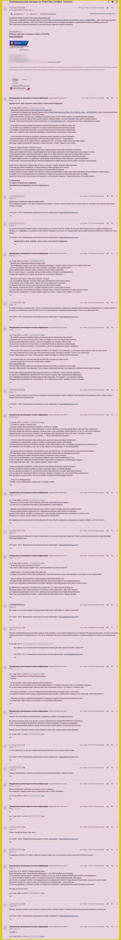 Общение юридического представителя конторы Поинт Пай и третьего звена техподдержки сервиса Форекс-Брокерс Про