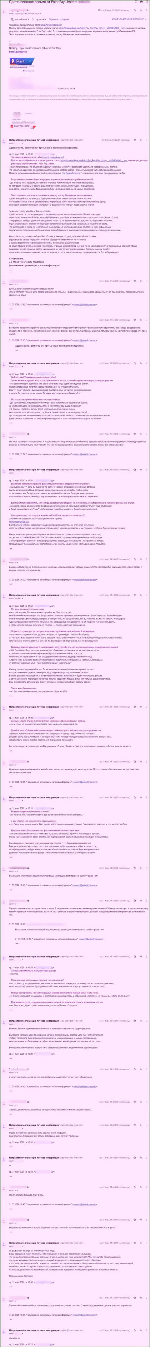 Переписка юридического представителя компании ПоинтПай и третьего звена техподдержки web-сервиса Форекс Брокерс Про