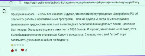 Шулера из организации Капитал Алльянс Партнерс применяют жульнические приемы для надувательства жертв (отзыв)