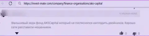 АКС Капитал - это МОШЕННИКИ !!! Забрать назад денежные вложения из грязных рук которых весьма трудно