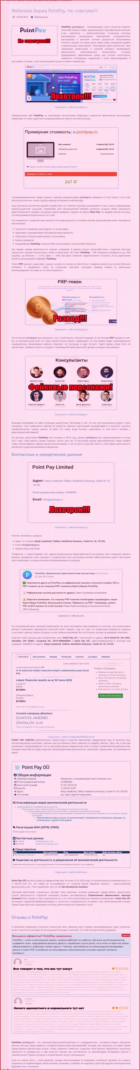 PointPay Io - это РАЗВОДНЯК !!! В котором наивных клиентов разводят на деньги (обзор компании)