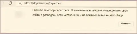 Автора отзыва обманули в конторе Capital Alliance Partners, отжав его вложенные деньги