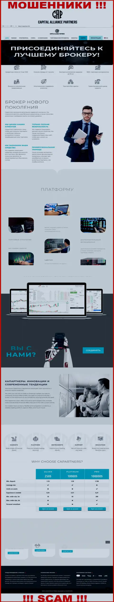 Разбор официального информационного ресурса махинаторов Капитал Алльянс Партнерс