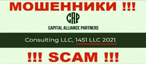 CAPartners - ВОРЫ !!! Номер регистрации организации - 1451 LLC 2021