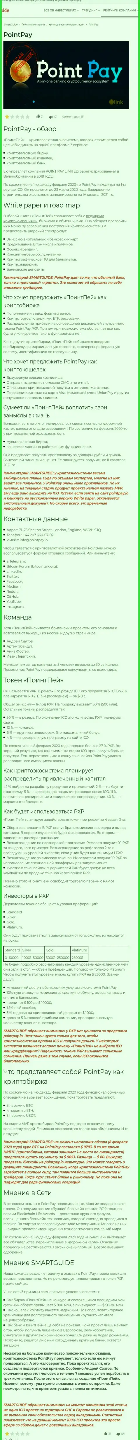 Поинт Пей однозначные интернет обманщики, будьте очень бдительны доверяя им (обзор мошеннических действий)