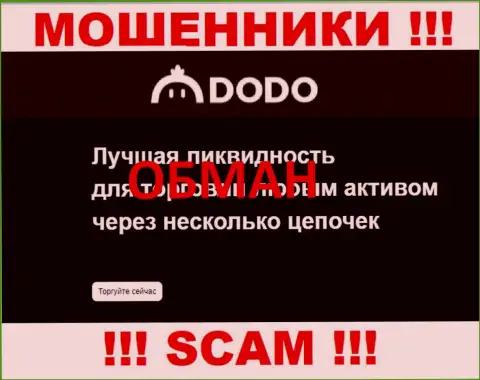 DodoEx io - это МОШЕННИКИ, жульничают в сфере - Крипто трейдинг