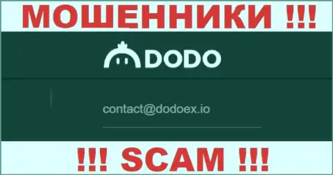 Мошенники DODO, Inc опубликовали этот е-майл у себя на интернет-ресурсе