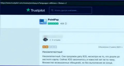 PointPay - это ШУЛЕРА ! Отзыв доверчивого клиента у которого трудности с возвратом финансовых активов