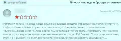 Отзыв в адрес интернет-ворюг FintegralWorld - будьте очень осторожны, грабят людей, оставляя их с пустым кошельком