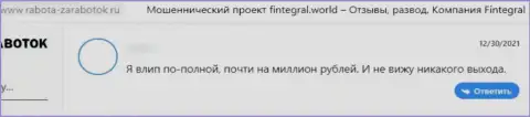 В предоставленном чуть ниже отзыве приведен пример одурачивания клиента лохотронщиками из компании Fintegral World