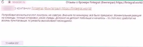 Отзыв о Fintegral World - прикарманивают вклады