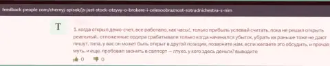 Советуем обходить Джаст Сток десятой дорогой, отзыв обворованного, этими internet мошенниками, доверчивого клиента