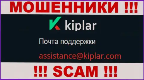 В разделе контактов жуликов Киплар, указан именно этот е-мейл для связи