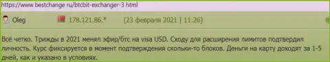 Положительные мнения о условиях предоставления услуг online-обменника BTCBit на web-сервисе Bestchange Ru